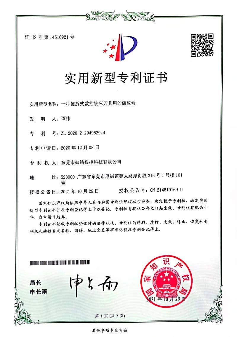 實(shí)用型專利證書(shū)