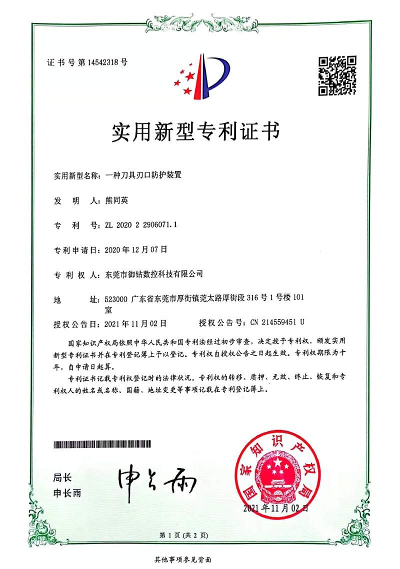 實(shí)用型專利證書(shū)